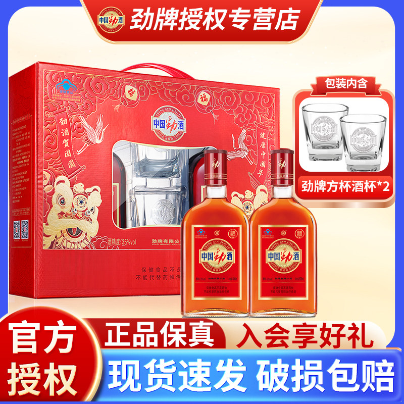 【官方正品】劲牌 35度中国劲酒600ml*2瓶保健酒养生酒水送礼盒装