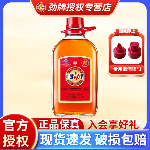 中国劲酒约5斤35度保健养生酒