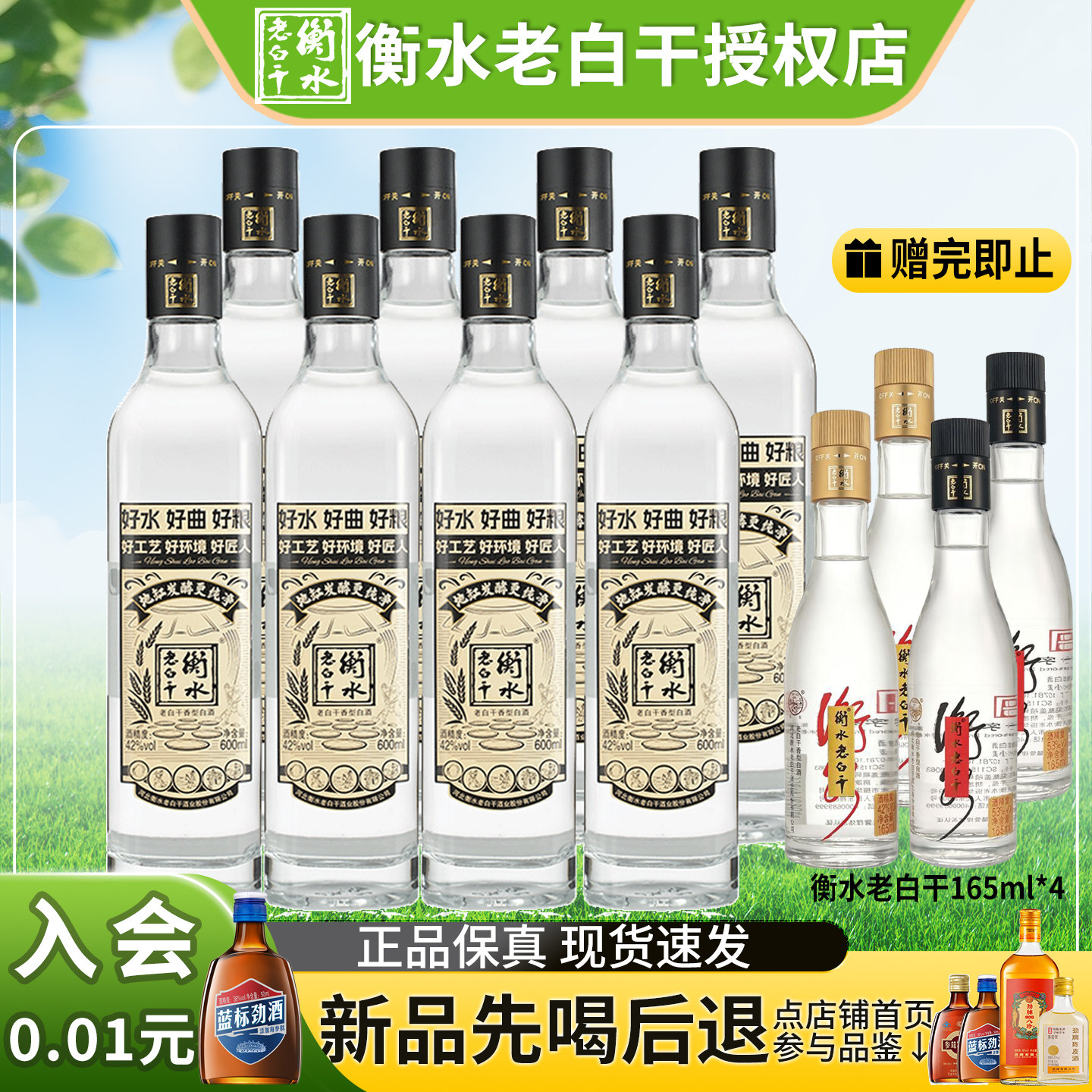 【官方正品】河北衡水老白干42度金标酒600ml整箱纯粮食白酒口粮