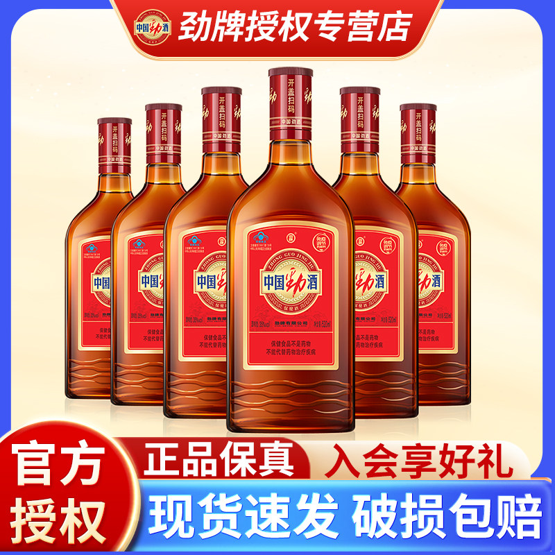 劲牌中国劲酒35度 520ml*6支瓶装保健养生酒配制酒水官方正品礼盒