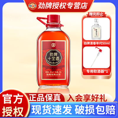 中国劲酒约5斤装官方正品