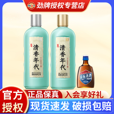 劲牌清香年代酒42度+53度组合装