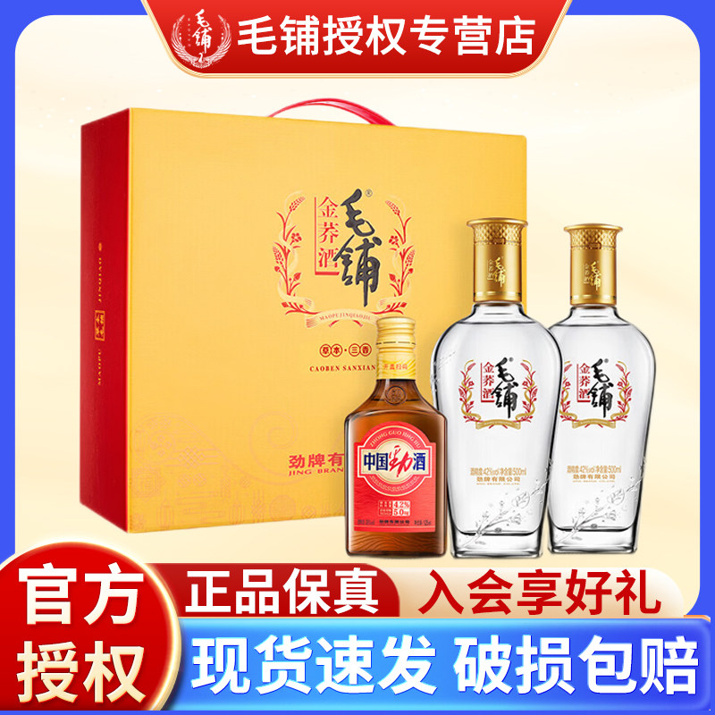 【官方正品】毛铺苦荞露酒劲牌金荞42度 500ml*2瓶养生配制酒礼盒