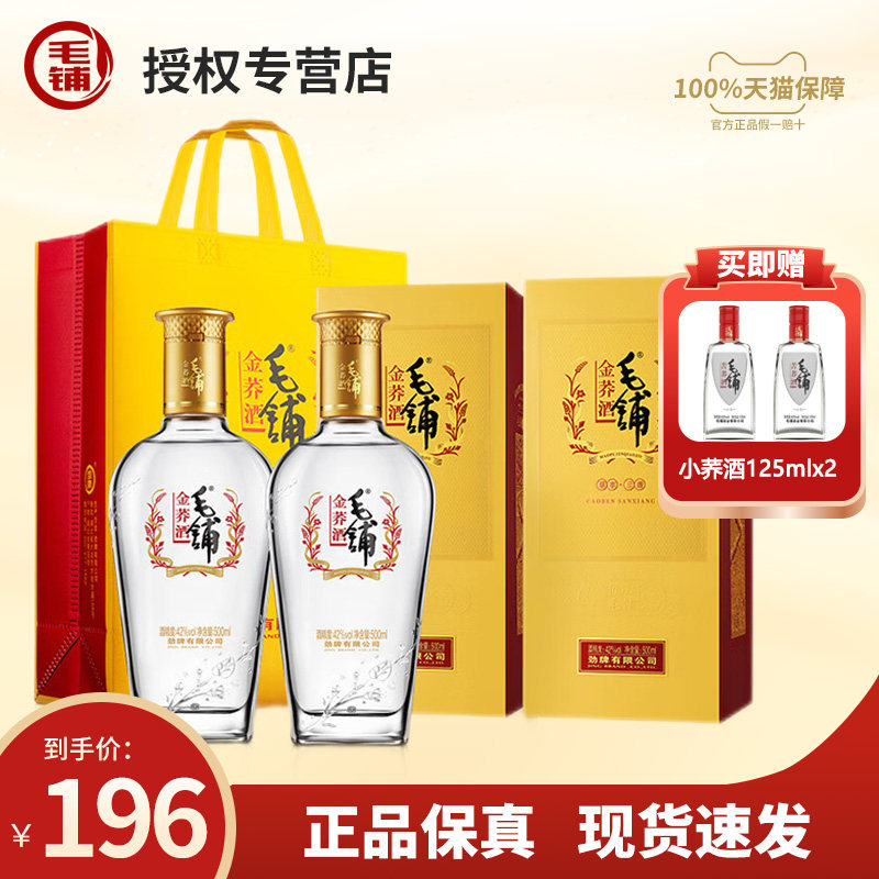 【官方正品】劲牌 毛铺金荞酒50度500ml*2瓶苦荞酒露酒配礼袋现货属于什么档次？