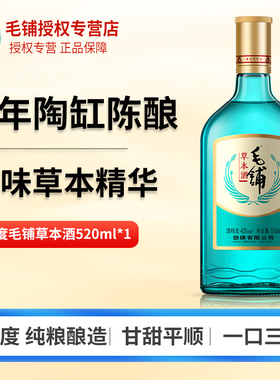 【u先】劲牌 毛铺草本酒42度520ml小玻璃瓶苦荞麦酒绿荞光瓶酒水