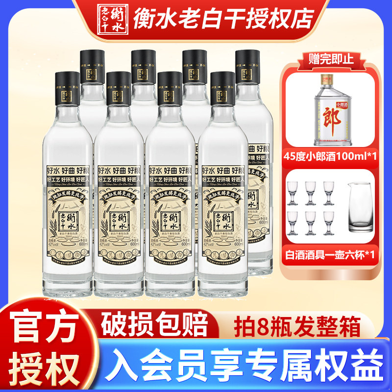 【官方正品】河北衡水老白干42度金标酒600ml整箱纯粮食白酒口粮