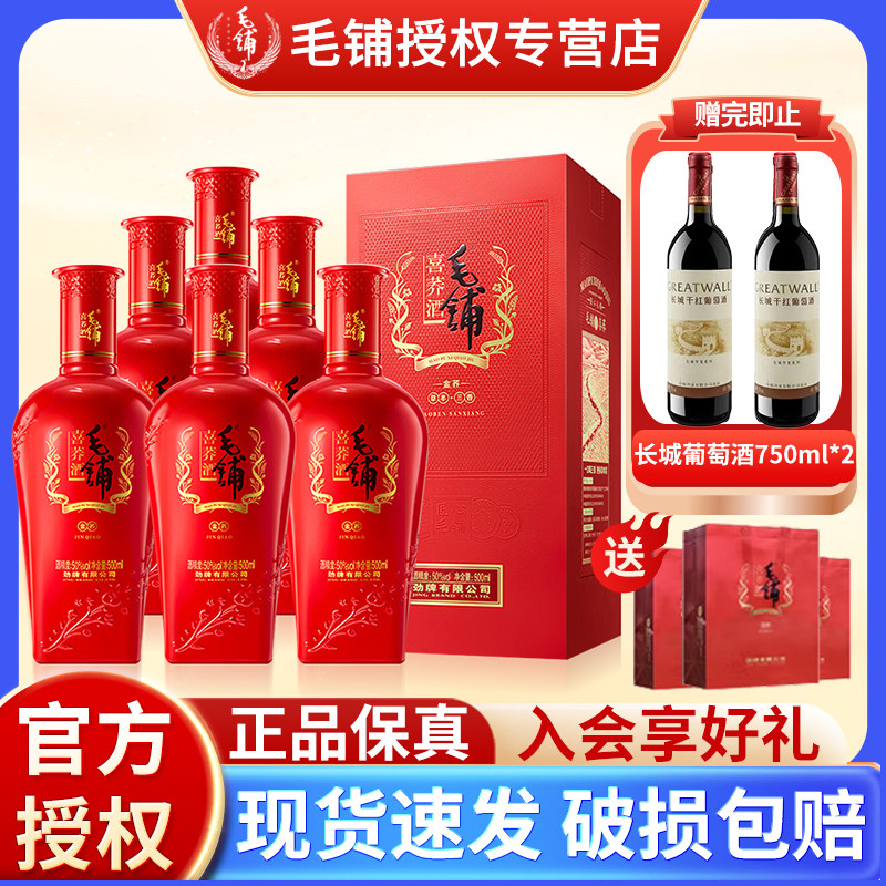 【正品官方】毛铺喜荞酒劲牌金荞苦荞酒50度500ml*6瓶整箱装礼盒,酒类,白酒/调香白酒,淘宝优惠券,粉丝福利购,淘宝优惠卷