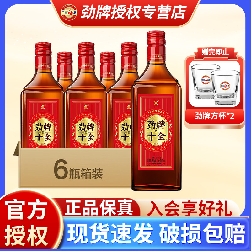 劲牌35度中国劲酒十全酒500ml*6瓶箱装露酒养生酒水送礼小支装瓶