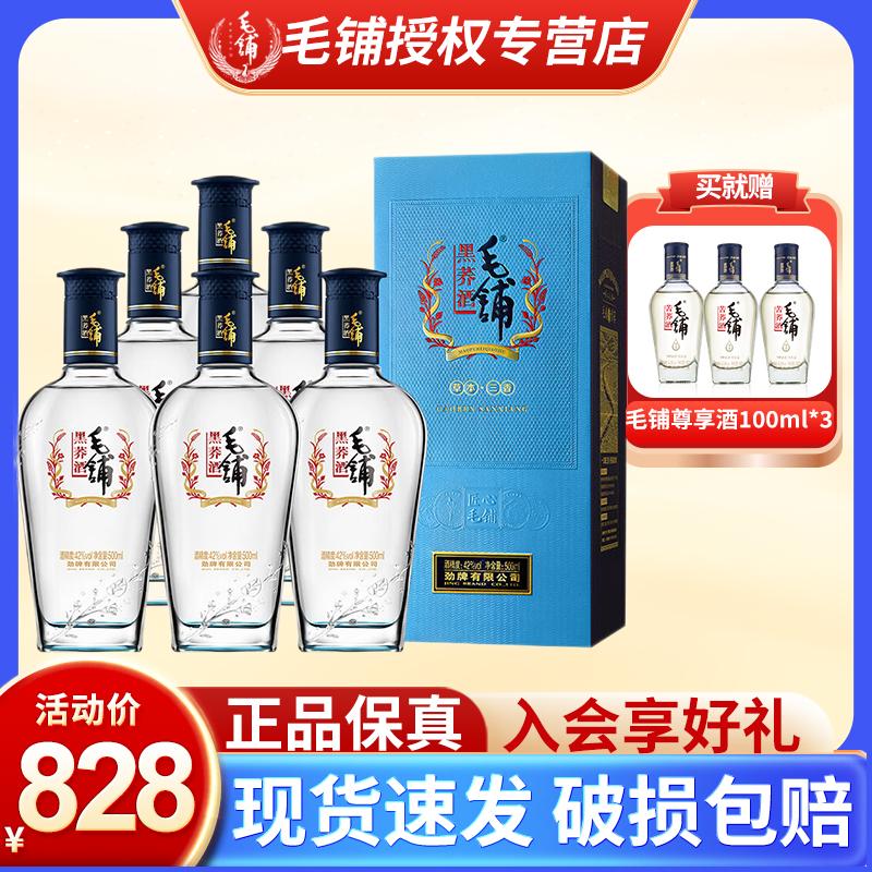 毛铺苦荞酒黑荞500ml*6瓶42度