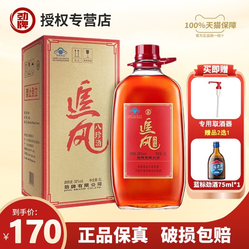 劲牌追风八珍酒5升玻璃大桶装