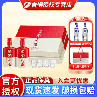 酒舍之道濃香型白酒禮盒500ml 官方正品 舍得 2瓶50度送禮佳品