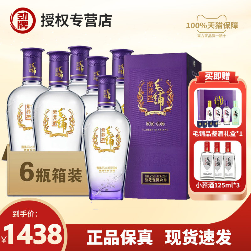 劲牌 毛铺苦荞酒紫荞45度500ml*6瓶荞香型荞麦配制酒礼盒送礼整箱使用感如何?