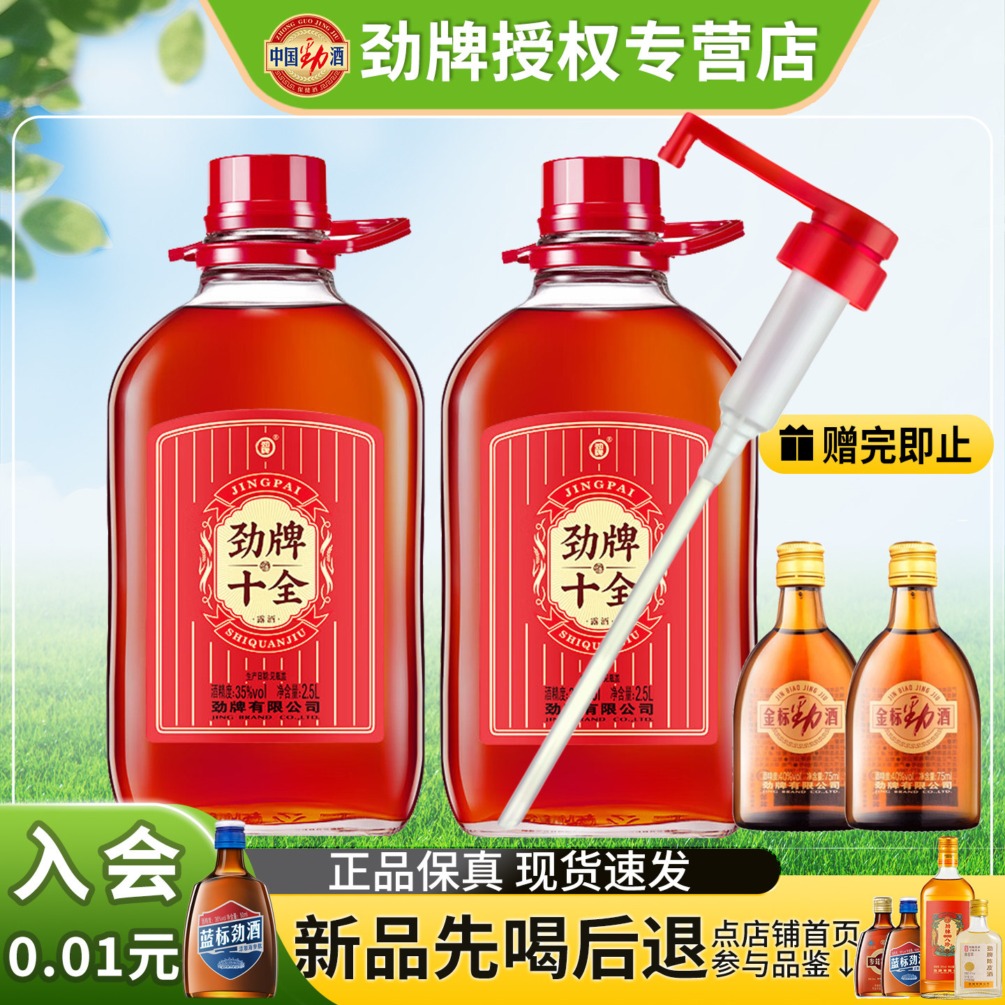 【官方正品】劲牌十全酒35度劲酒2.5升L大桶装送礼旗舰店养生敬酒