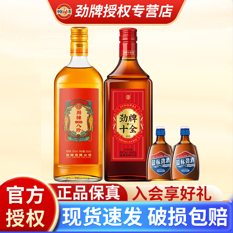 【官方正品】中国劲酒牌八珍酒人参酒500ml十全酒35度养生酒敬酒