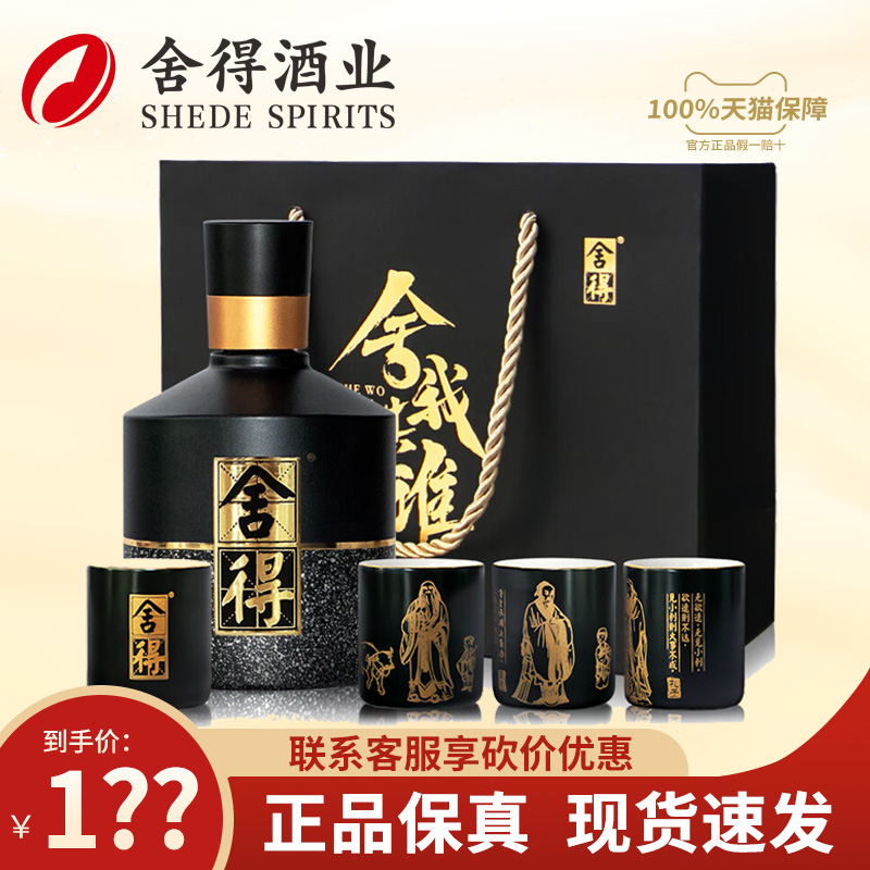 【官方正品】舍得酒 智慧舍得舍我其谁浓香型白酒礼盒100ml*1瓶装