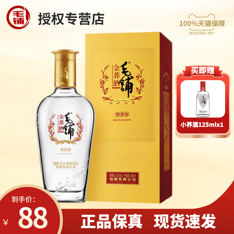 劲牌毛铺苦荞酒金荞42度500ml