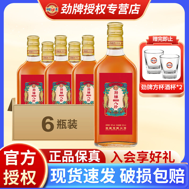 劲牌 劲酒八珍酒人参型38度小瓶装500ml6瓶低度养生敬酒官方正品