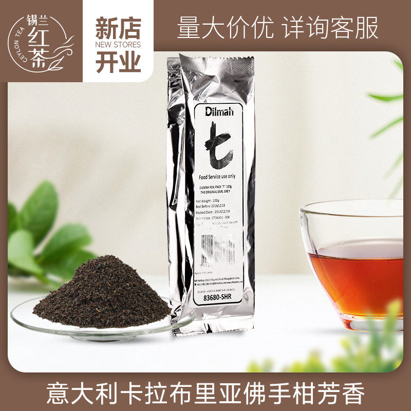 斯里兰卡进口锡兰红茶dilmah迪尔玛伯爵红茶粉烘焙奶茶蛋糕专用