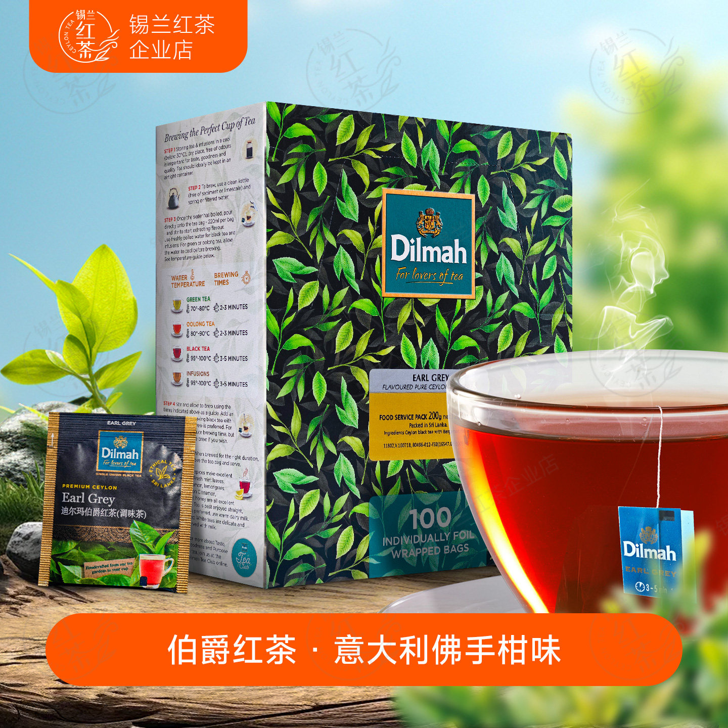 斯里兰卡进口锡兰红茶茶包英式100片dilmah迪尔玛伯爵红茶自己喝