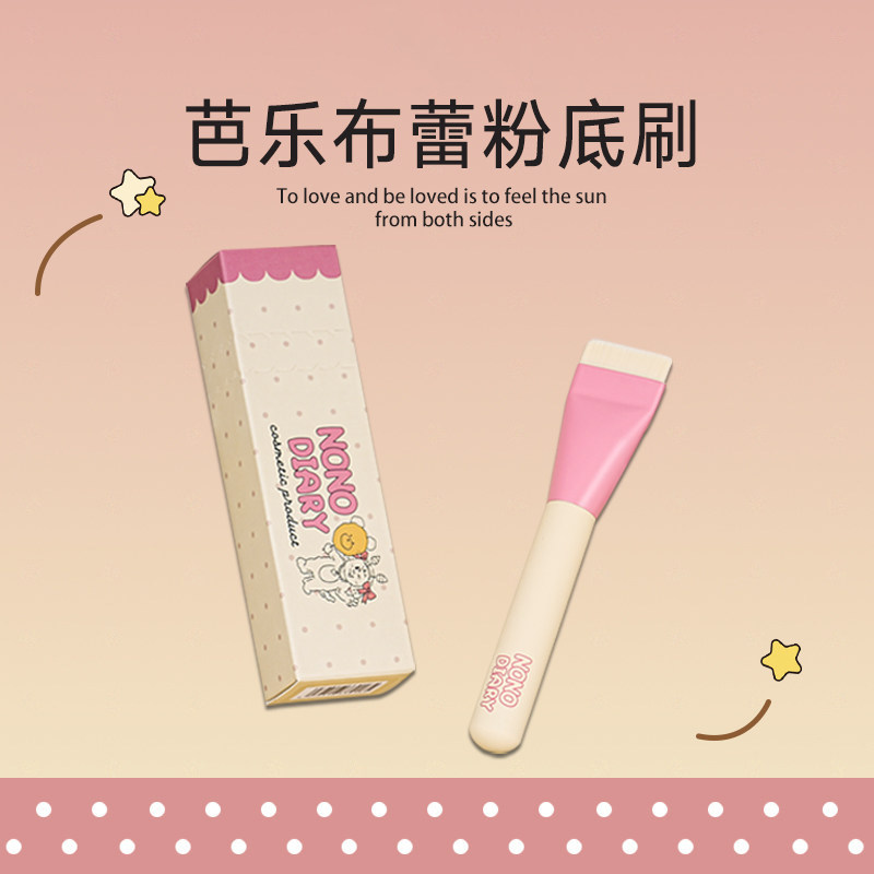 粉底刷芭乐布蕾工具化妆刷一字型扁平头无痕不吃粉服帖