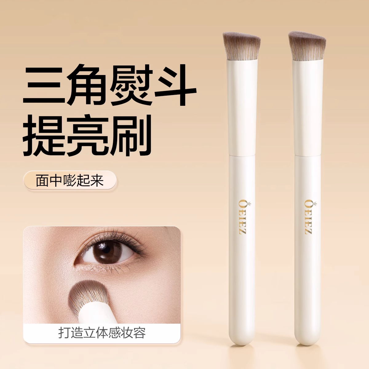 三角熨斗遮瑕刷提亮修容刷化妆刷