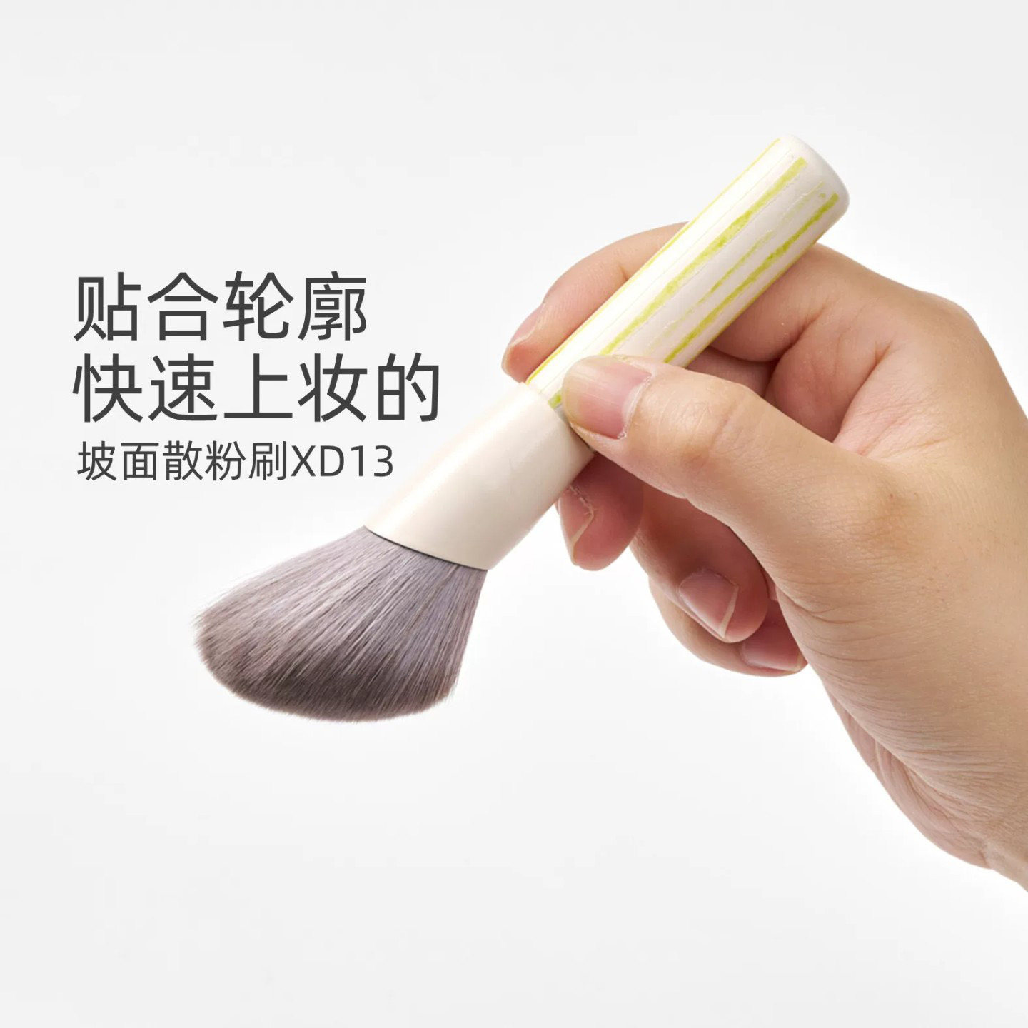 坡面散粉刷粉饼刷大号定妆蜜粉刷图片