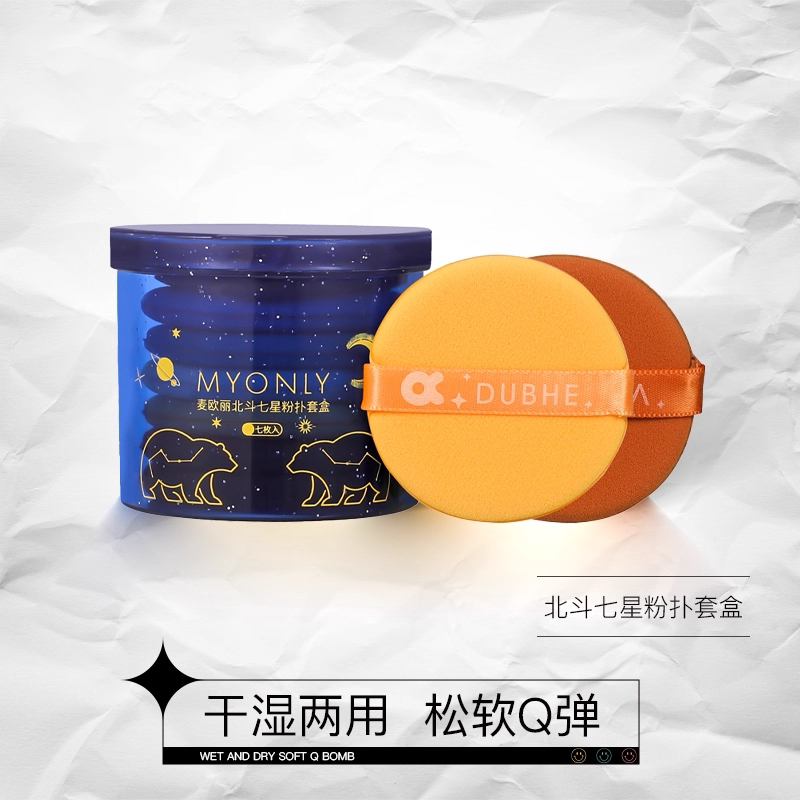 蛋黄派气垫粉扑干湿两用图片