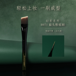 幻彩系列H071扁头粉底刷一字型扁头无痕底妆不易吃粉化妆刷