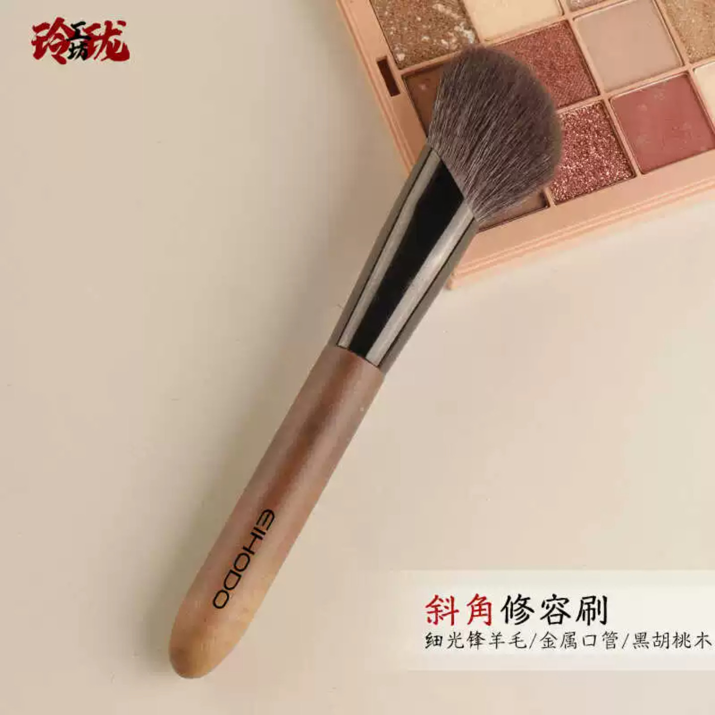 细光锋花羊毛斜坡形修容刷侧脸图片