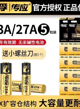 南孚传应电池23A27A12V卷帘门防盗引闪器车库电动遥控电池智能