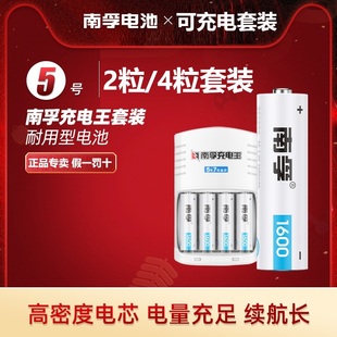 南孚充电电池5号7号镍氢大容量电池五号七号通用充电器鼠标遥控
