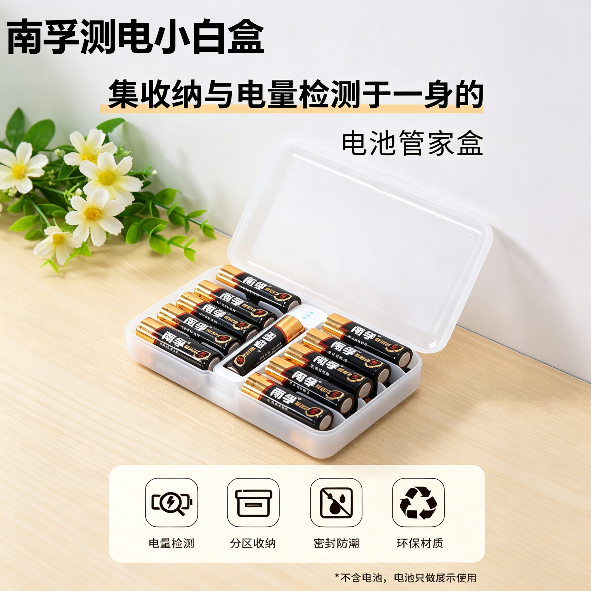 南孚电池收纳聚能测电5号7号通用