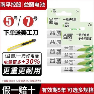 南孚控股正品益圆电池5号7号电池钟表电视空调遥控器专用五号七号