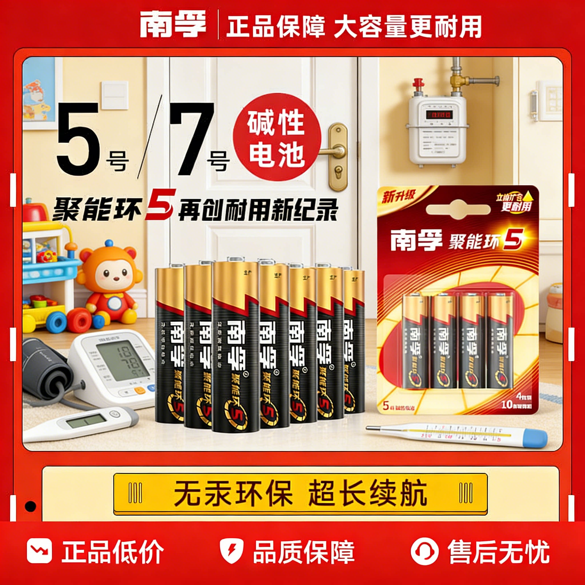 南孚5号7号电池门锁话筒遥控器