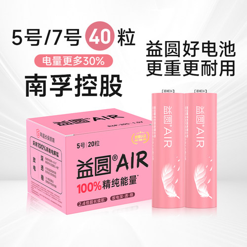 南孚益圆5号7号碳性干电池