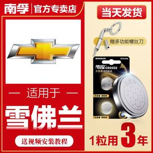南孚传应雪佛兰汽车钥匙遥控器纽扣电池探界者迈锐宝科沃兹科鲁兹