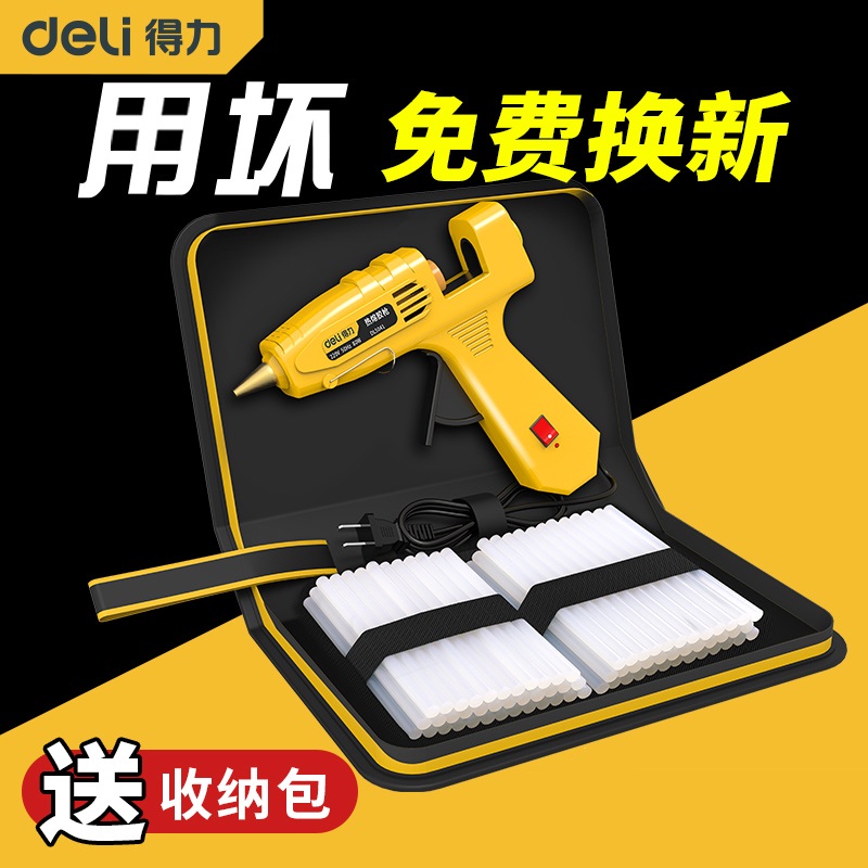 得力热熔胶枪手工制作电热溶胶枪家用儿童胶水条热融胶棒11mm大号