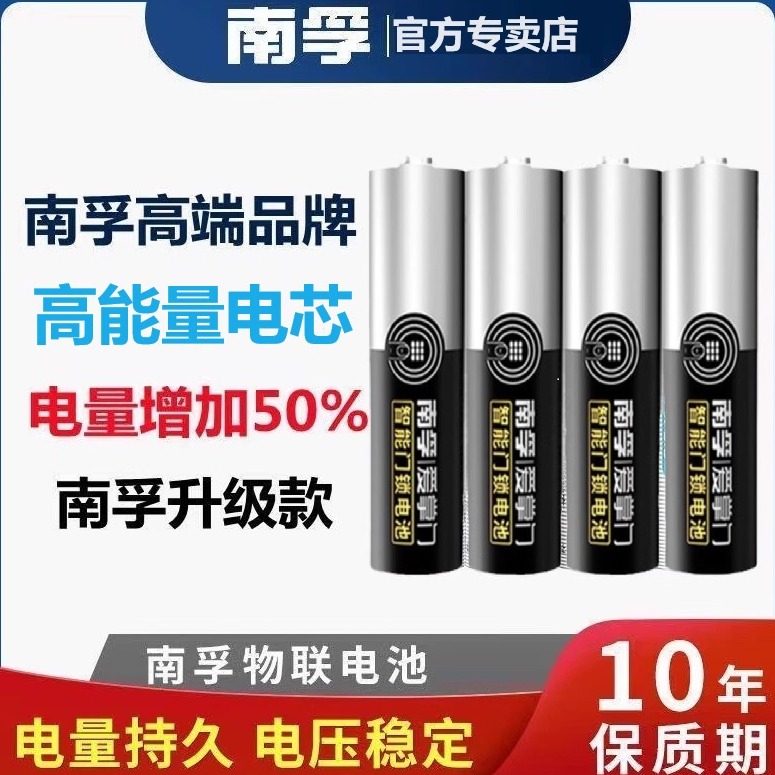 南孚智能门锁密码锁指纹锁电池5号8粒装碱性家用遥控器7号大容量