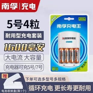 南孚5号充电电池1.2V4节带充电器 1600mAh镍氢电池可充电电池耐用