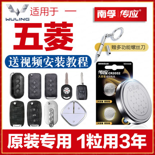 南孚传应五菱汽车钥匙遥控器纽扣电池宏光MINI星辰NavoEV缤果征程