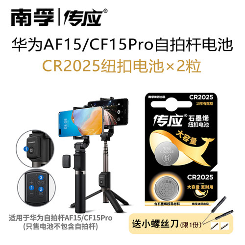 南孚适用于华为防丢器HUAWEI Tag定位追踪器查找南孚传应纽扣电池