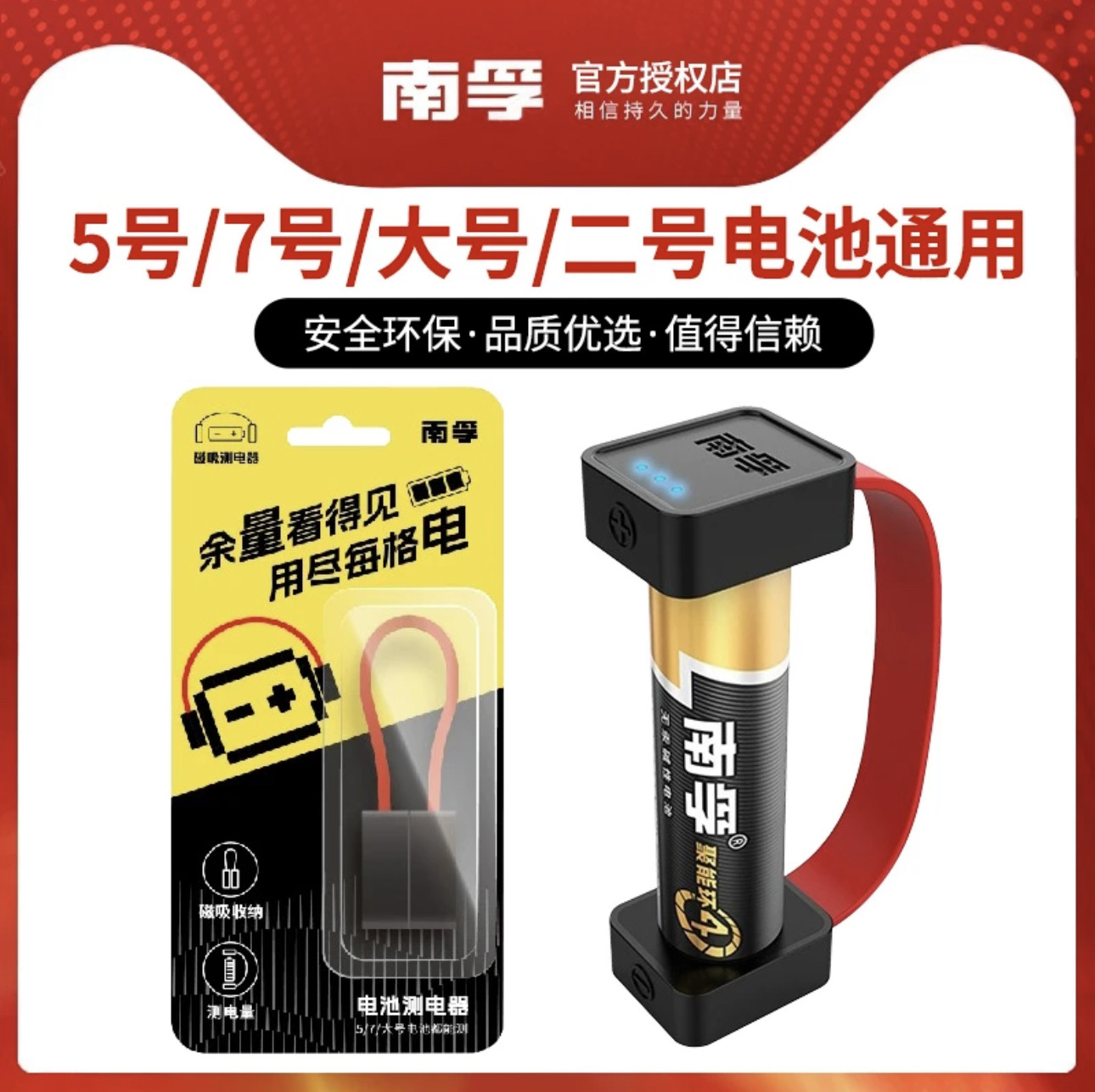 南孚磁吸充电器黑科技神器