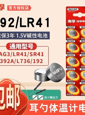 南孚392a碱性纽扣电池小号lr41h体温计ag3电子l736f钮扣电池L736C