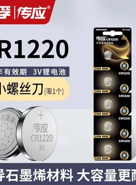 南孚传应CR1220纽扣电池锂子3V单反起亚悦达汽车钥匙遥控器适用