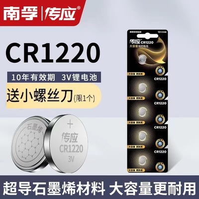 南孚CR1220纽扣电池超值优惠