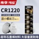 南孚传应CR1220纽扣电池锂子3V单反起亚悦达汽车钥匙遥控器适用