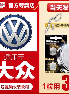 南孚传应大众汽车钥匙遥控器纽扣电池途岳探岳帕萨特宝来凌度速腾