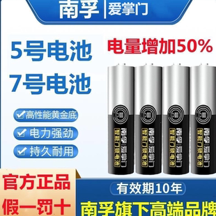 南孚智能门锁密码锁指纹锁电池5号8粒装碱性家用遥控器7号大容量