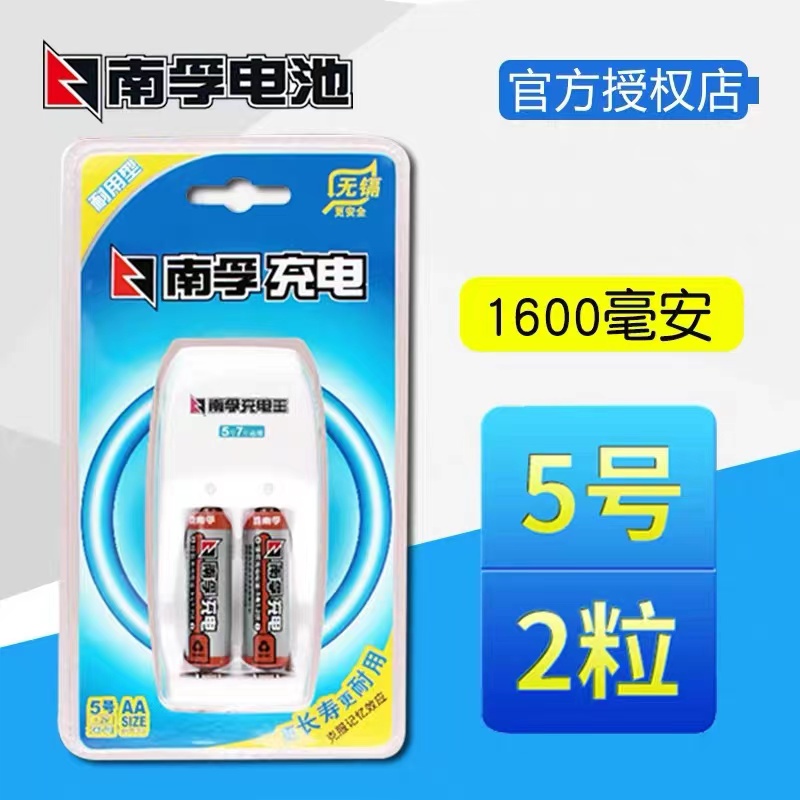 南孚5号7号可充电电池充电器通用大容量套装五号七号AA镍氢1.2V-封面