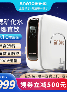 斯诺图RO反渗透净水器